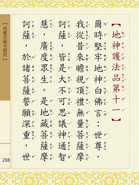 地藏菩薩本願經 211.png