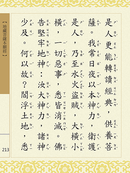 地藏菩薩本願經 216.png