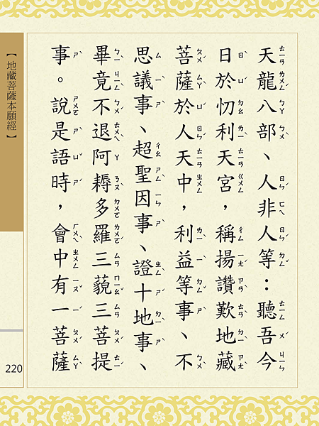 地藏菩薩本願經 223.png