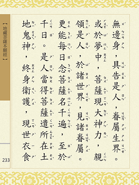 地藏菩薩本願經 236.png