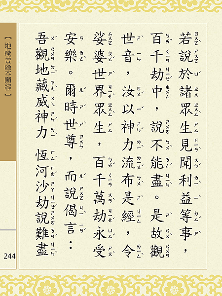 地藏菩薩本願經 247.png