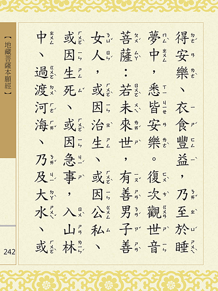 地藏菩薩本願經 245.png