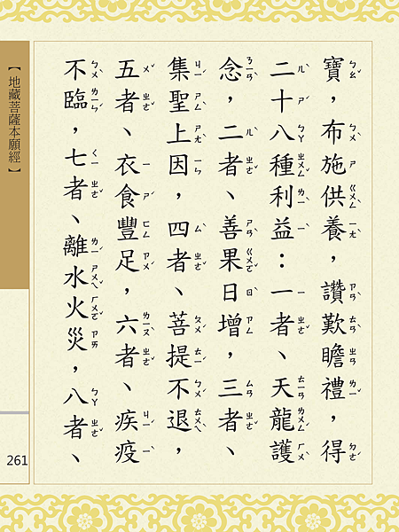 地藏菩薩本願經 264.png