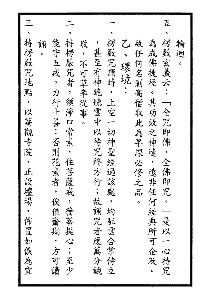 楞嚴咒-大悲咒-十小咒-易背本 4.png