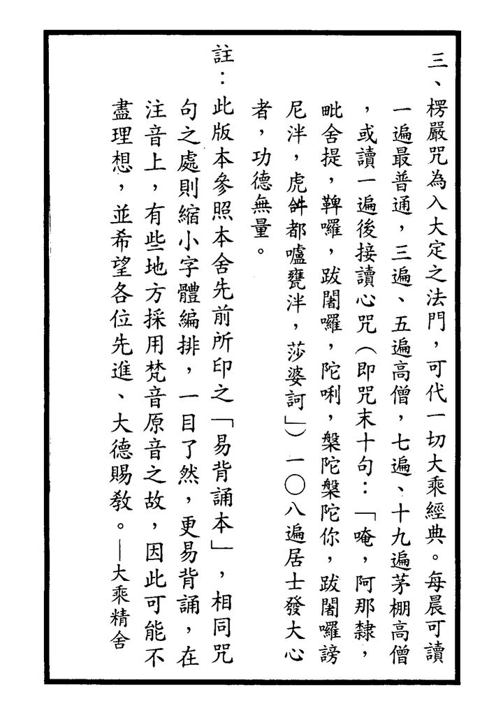 楞嚴咒-大悲咒-十小咒-易背本 6.png