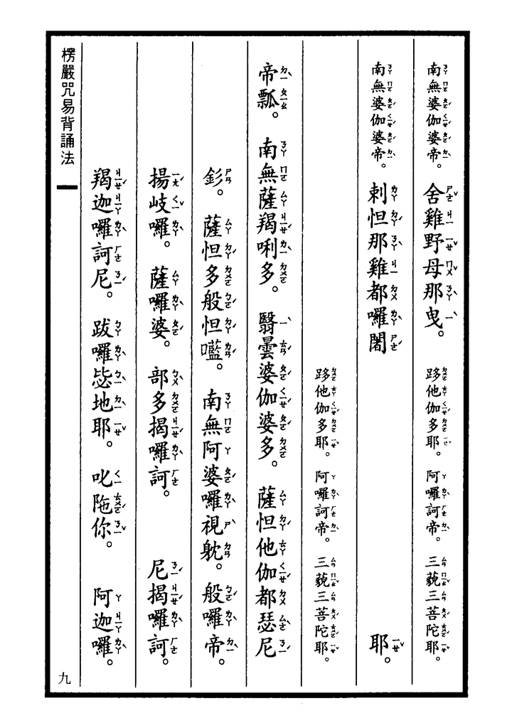 楞嚴咒-大悲咒-十小咒-易背本 15.png