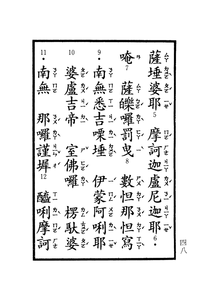 楞嚴咒-大悲咒-十小咒-易背本 54.png