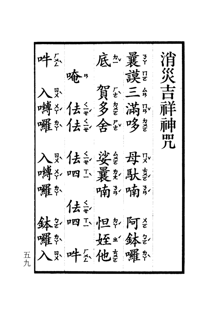 楞嚴咒-大悲咒-十小咒-易背本 65.png