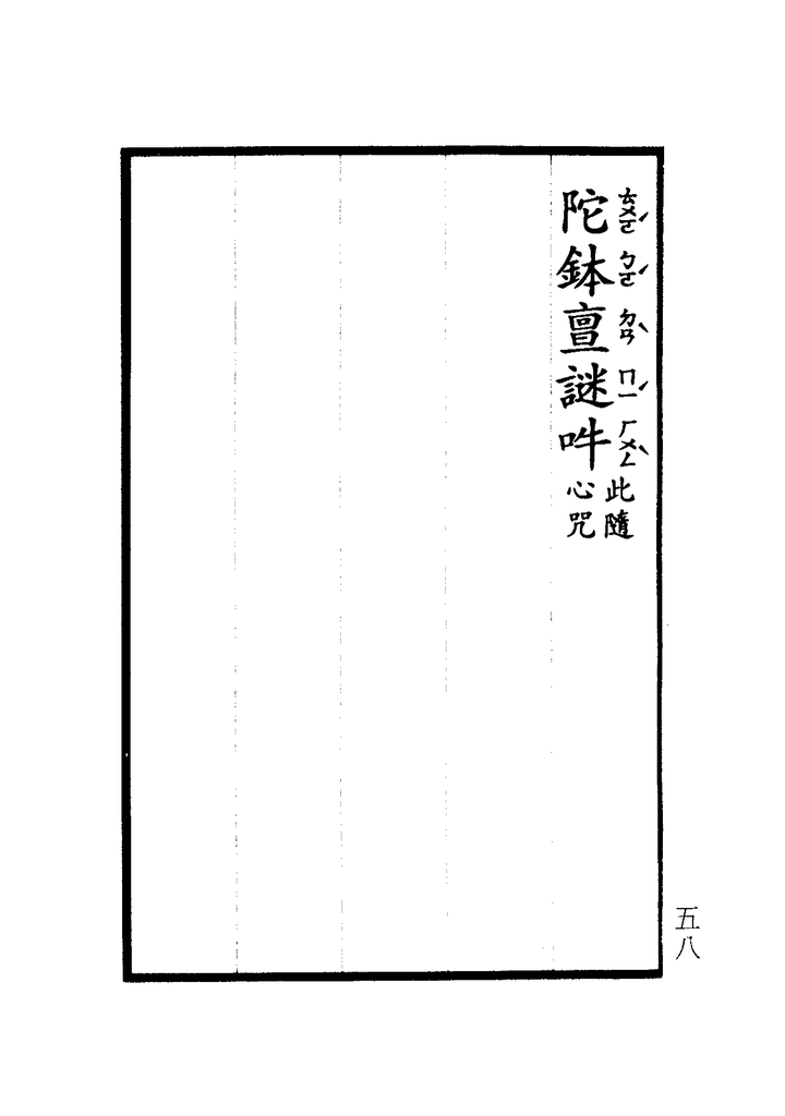 楞嚴咒-大悲咒-十小咒-易背本 64.png