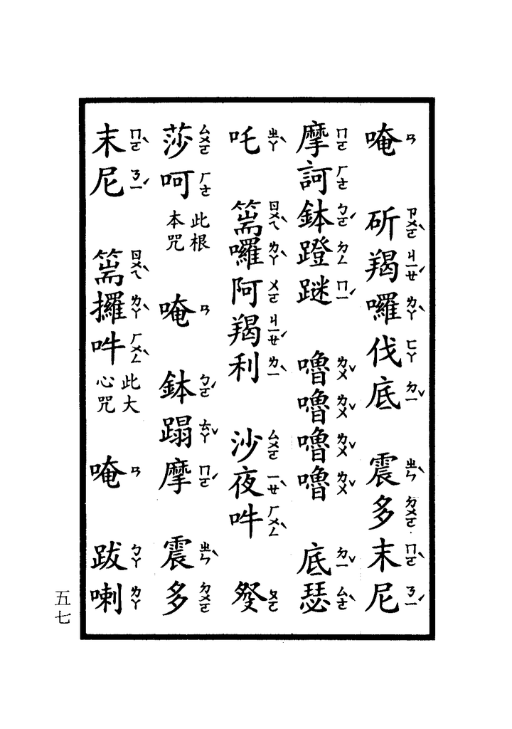 楞嚴咒-大悲咒-十小咒-易背本 63.png