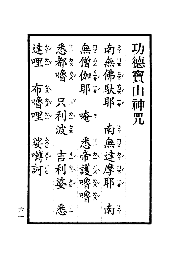 楞嚴咒-大悲咒-十小咒-易背本 67.png