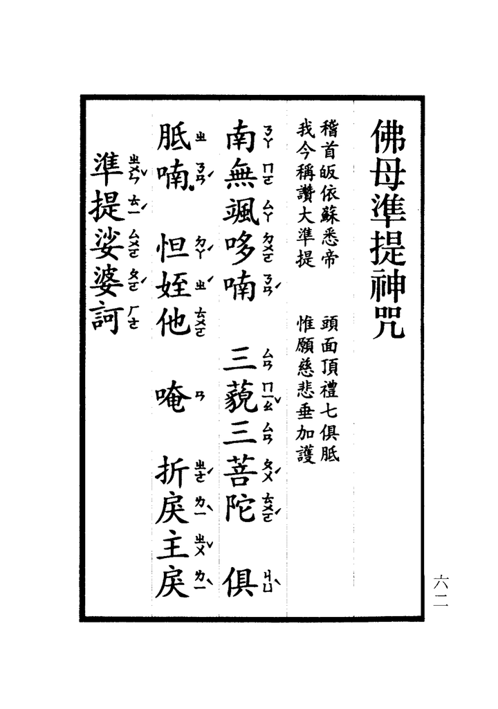 楞嚴咒-大悲咒-十小咒-易背本 68.png