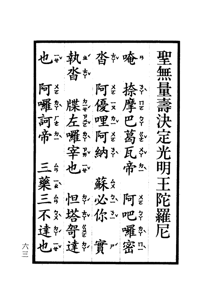 楞嚴咒-大悲咒-十小咒-易背本 69.png