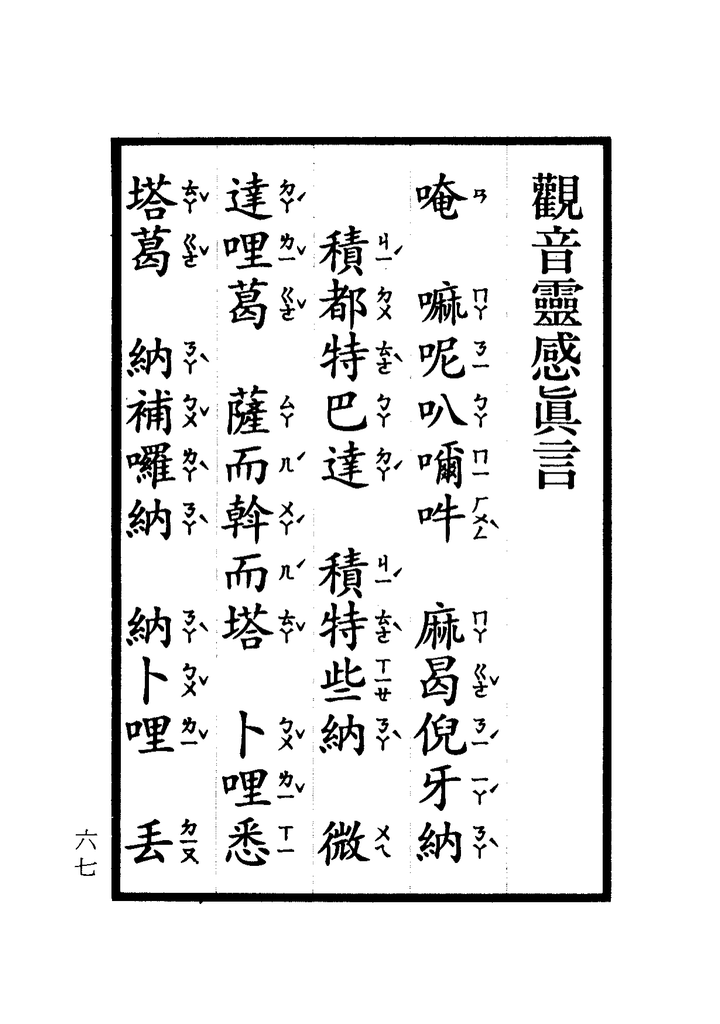 楞嚴咒-大悲咒-十小咒-易背本 73.png