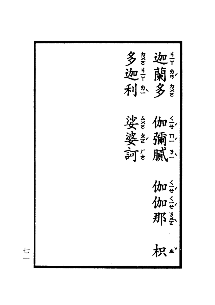 楞嚴咒-大悲咒-十小咒-易背本 77.png