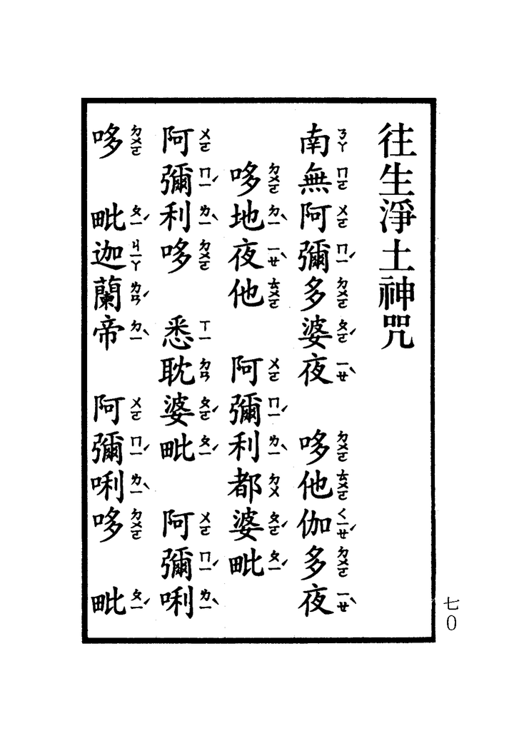 楞嚴咒-大悲咒-十小咒-易背本 76.png