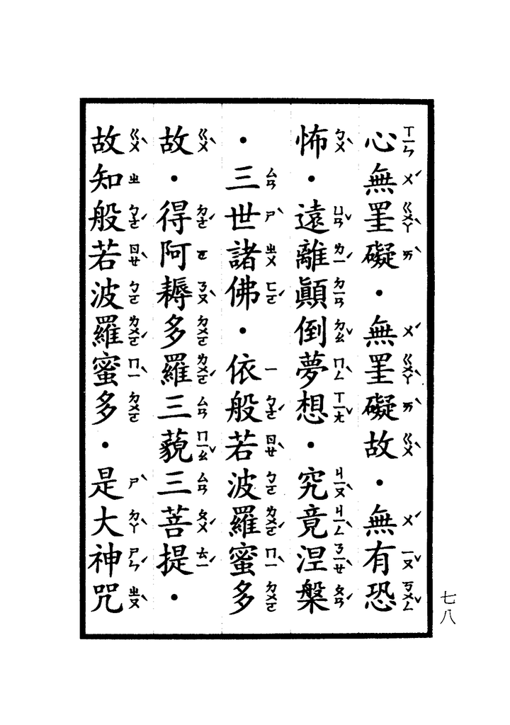 楞嚴咒-大悲咒-十小咒-易背本 84.png