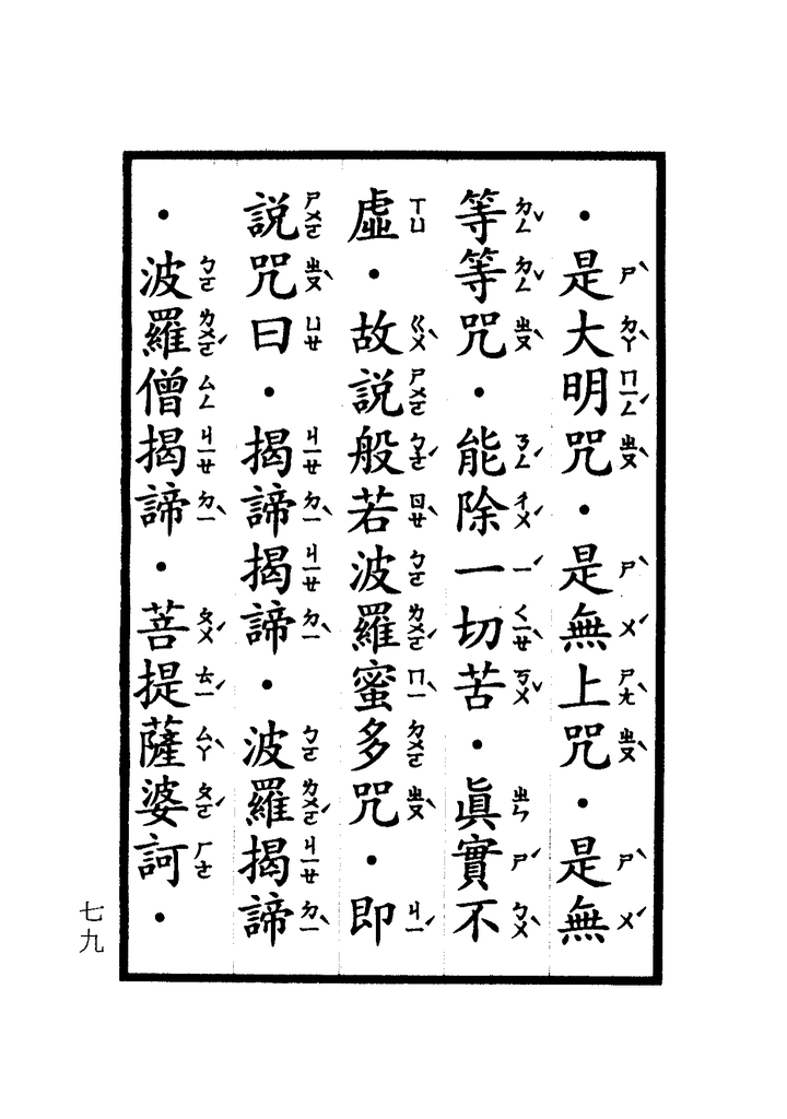 楞嚴咒-大悲咒-十小咒-易背本 85.png