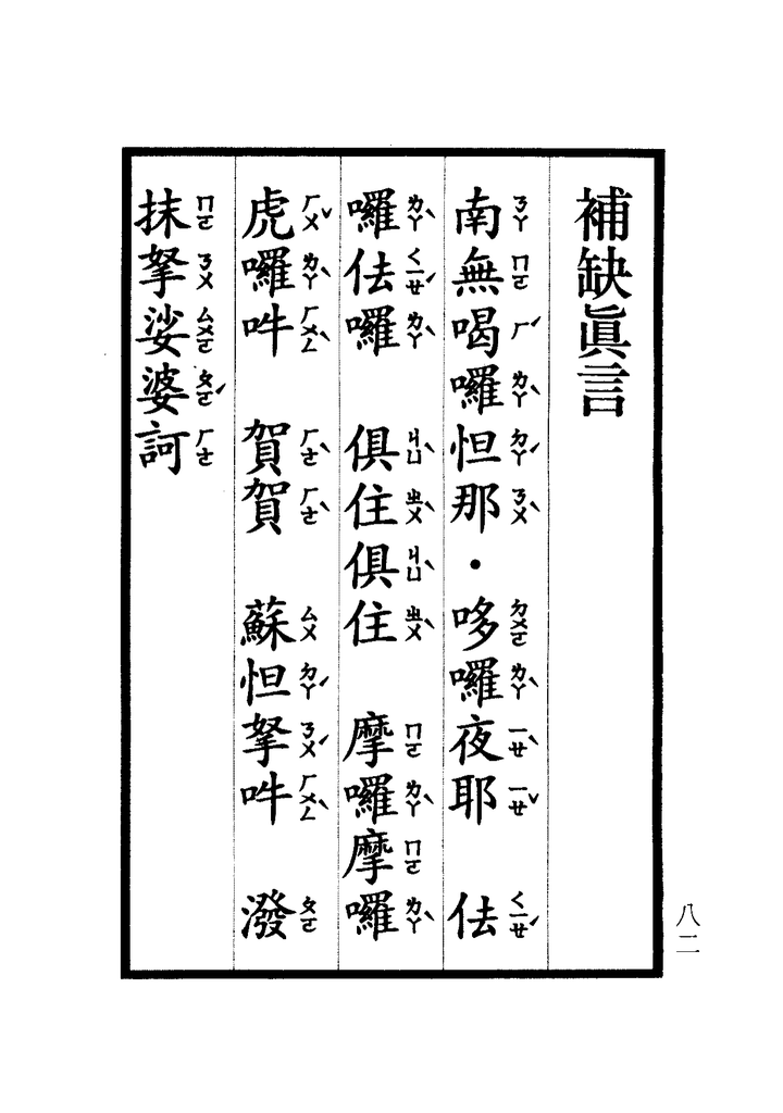 楞嚴咒-大悲咒-十小咒-易背本 88.png