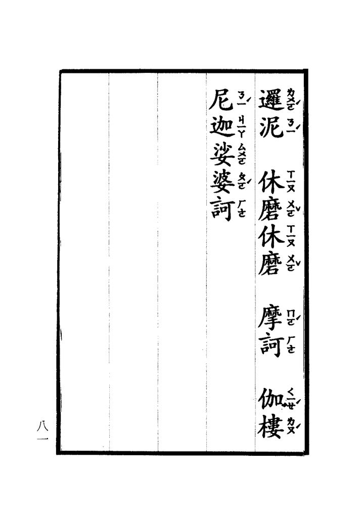 楞嚴咒-大悲咒-十小咒-易背本 87.png