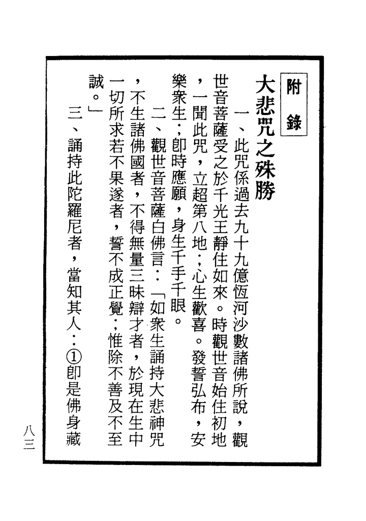 楞嚴咒-大悲咒-十小咒-易背本 89.png