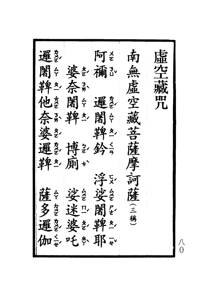 楞嚴咒-大悲咒-十小咒-易背本 86.png