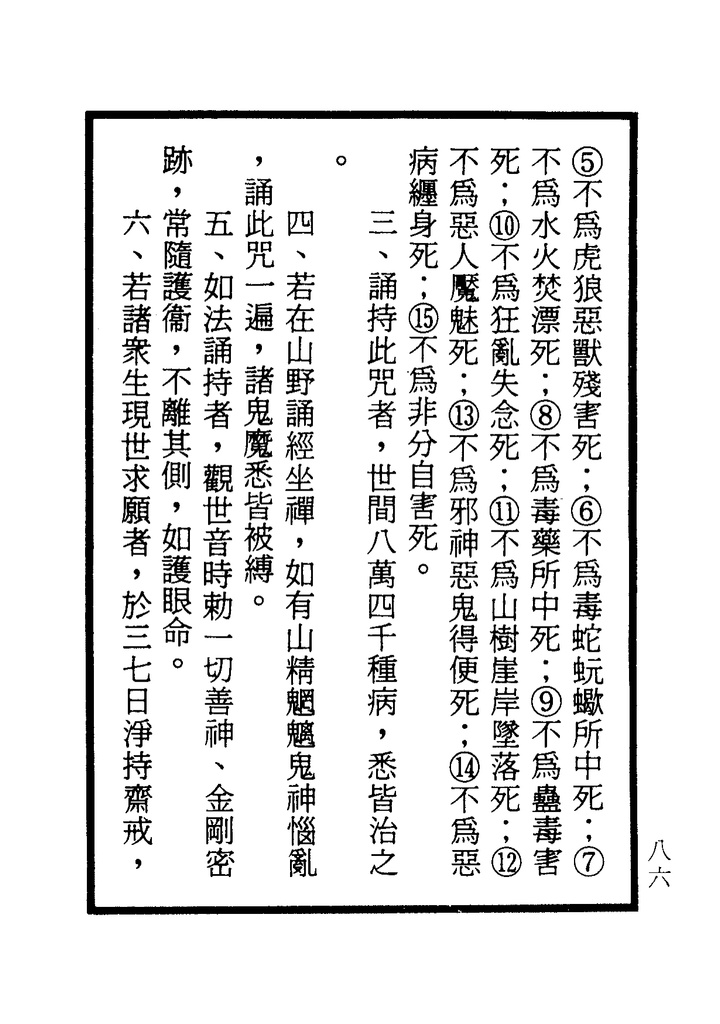 楞嚴咒-大悲咒-十小咒-易背本 92.png