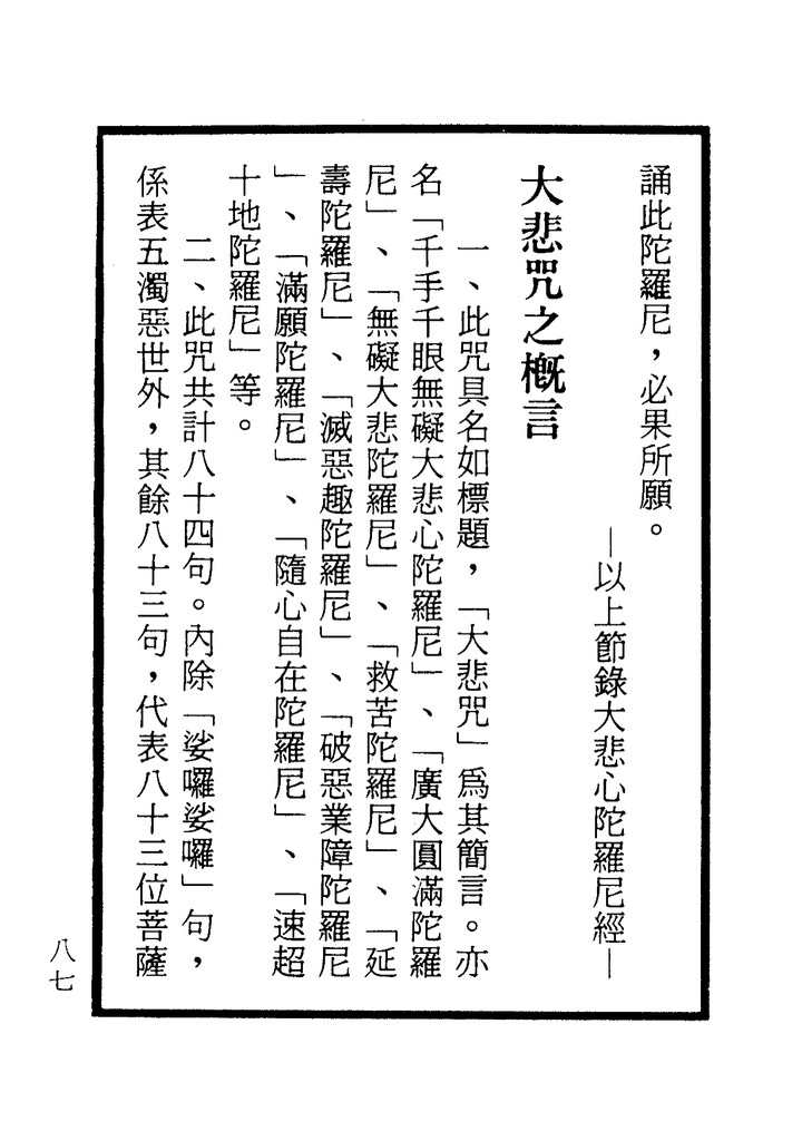 楞嚴咒-大悲咒-十小咒-易背本 93.png