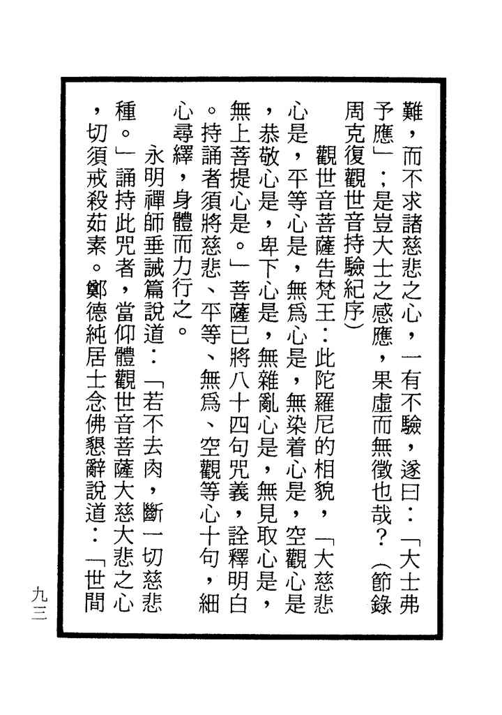 楞嚴咒-大悲咒-十小咒-易背本 99.png