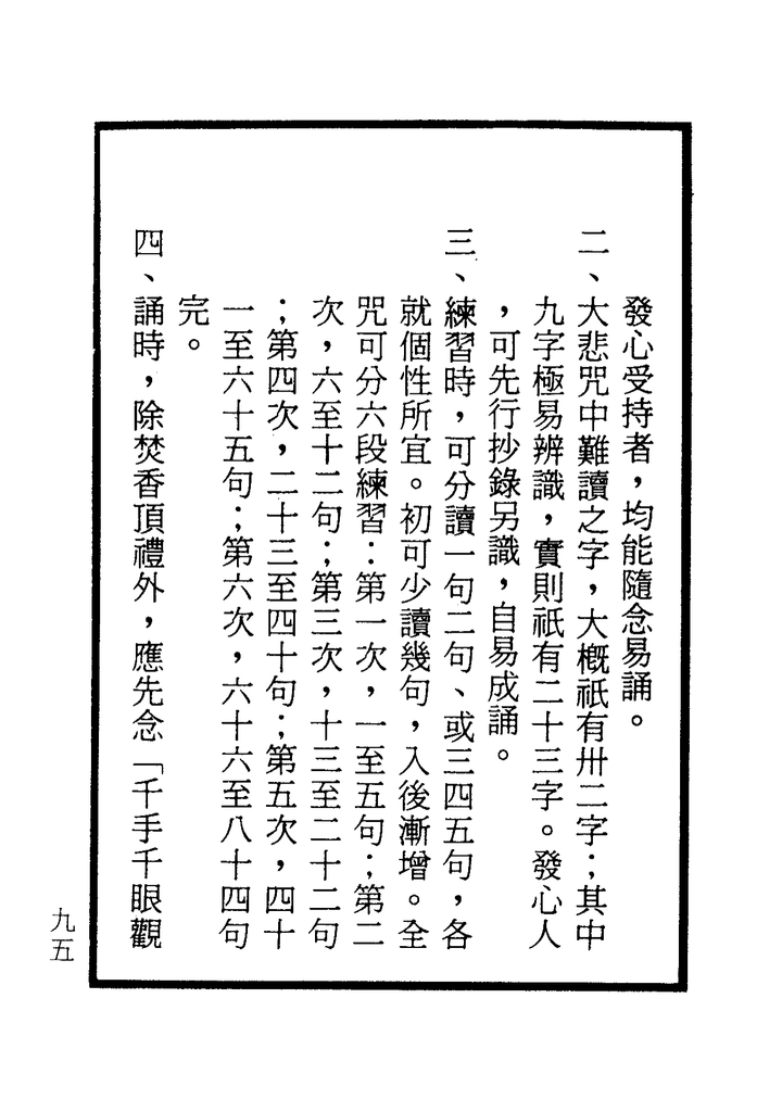 楞嚴咒-大悲咒-十小咒-易背本 101.png