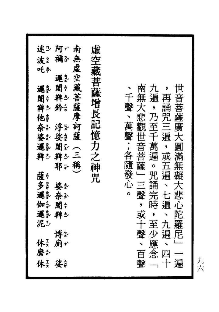 楞嚴咒-大悲咒-十小咒-易背本 102.png