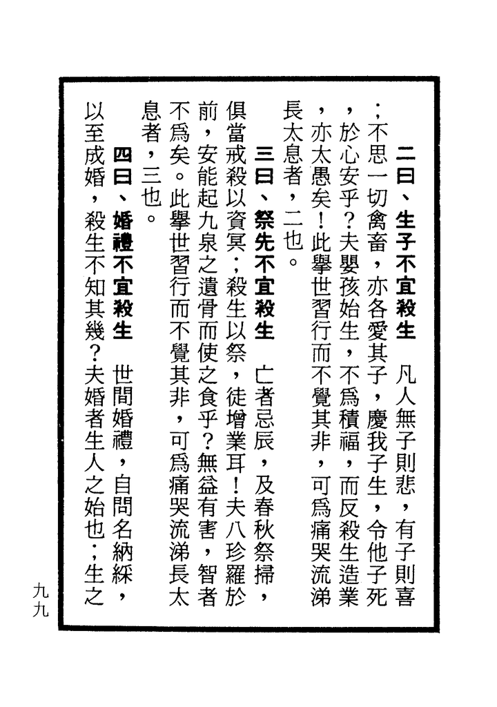 楞嚴咒-大悲咒-十小咒-易背本 105.png