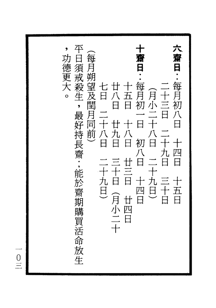 楞嚴咒-大悲咒-十小咒-易背本 109.png