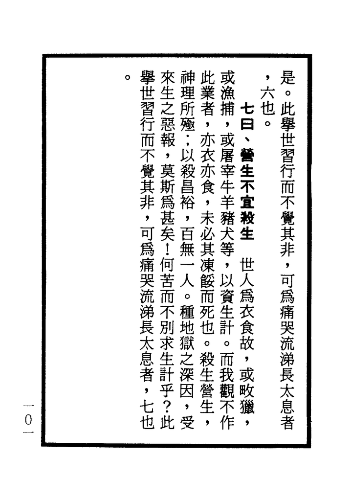 楞嚴咒-大悲咒-十小咒-易背本 107.png