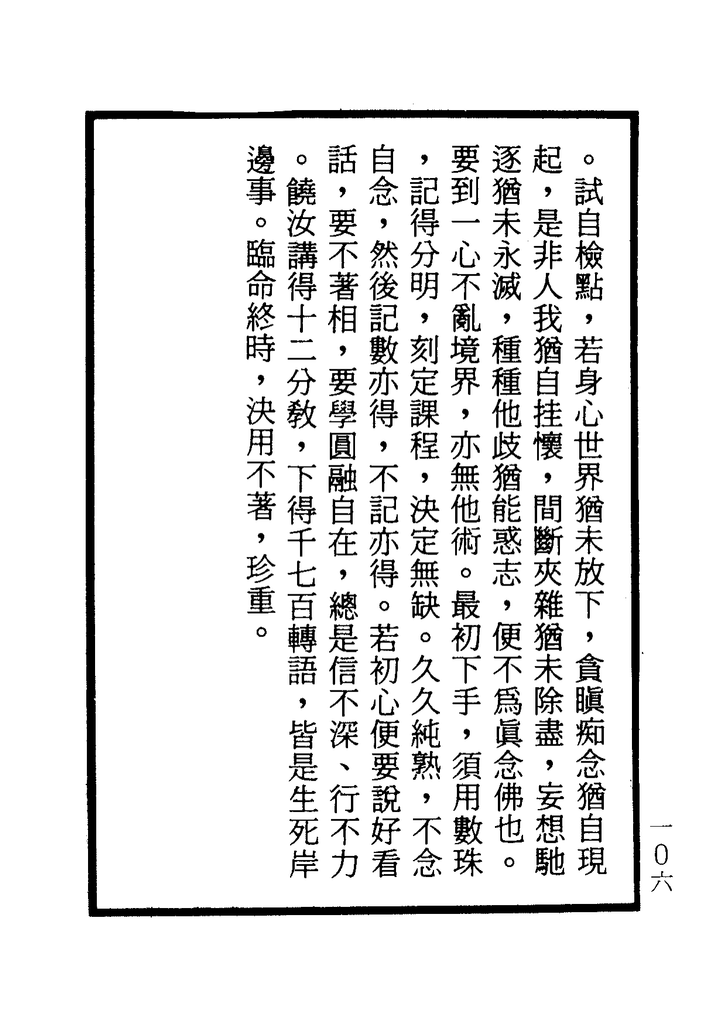 楞嚴咒-大悲咒-十小咒-易背本 112.png