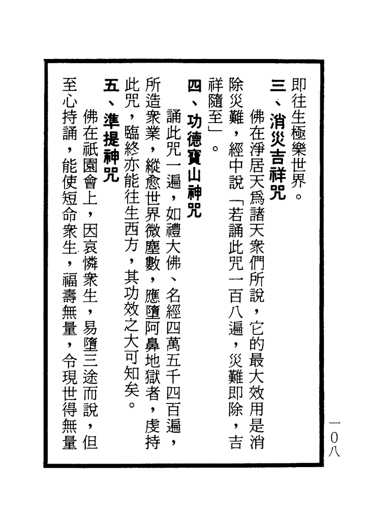 楞嚴咒-大悲咒-十小咒-易背本 114.png