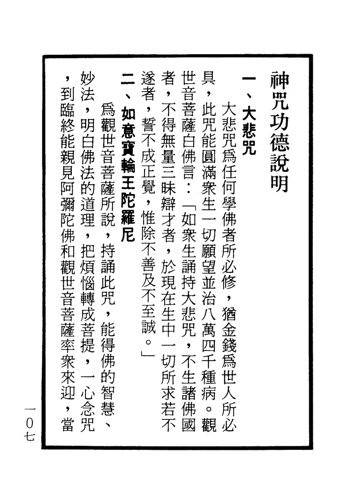 楞嚴咒-大悲咒-十小咒-易背本 113.png