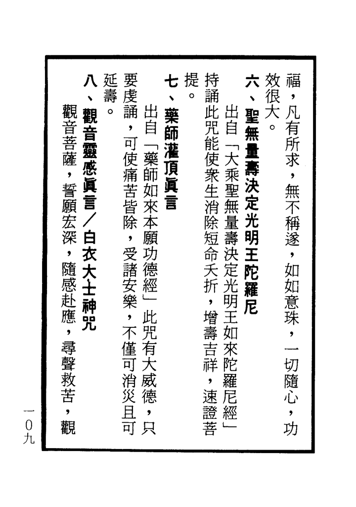 楞嚴咒-大悲咒-十小咒-易背本 115.png