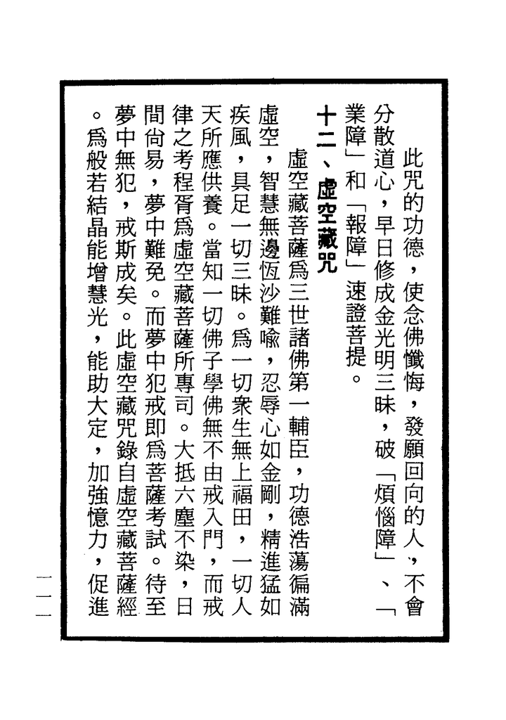 楞嚴咒-大悲咒-十小咒-易背本 117.png