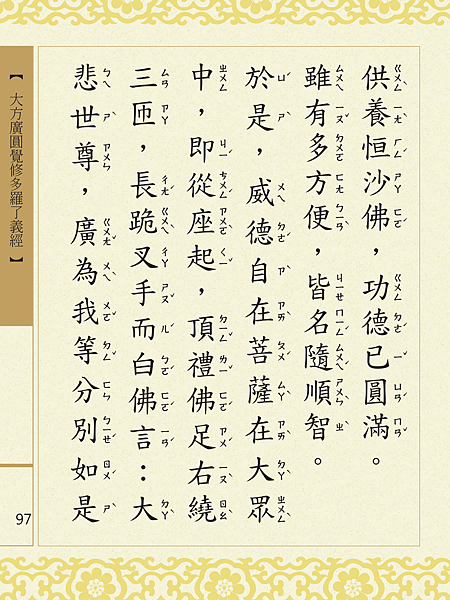 大方廣圓覺修多羅了義經-99.png