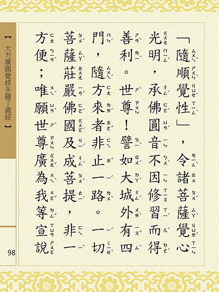 大方廣圓覺修多羅了義經-100.png