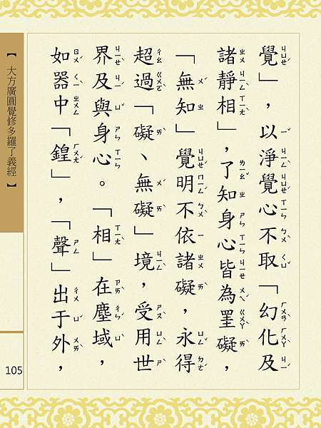 大方廣圓覺修多羅了義經-107.png