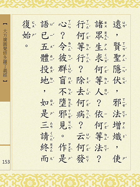 大方廣圓覺修多羅了義經-155.png