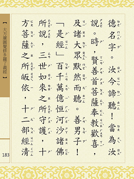 大方廣圓覺修多羅了義經-185.png