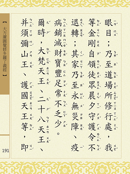 大方廣圓覺修多羅了義經-193.png