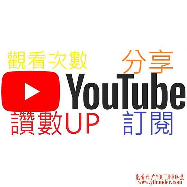 youtube增加人气 订阅 分享 (2).jpg