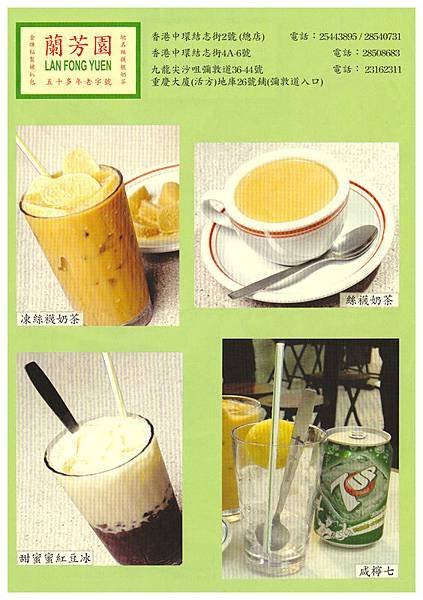 蘭芳園宣傳單2.jpg