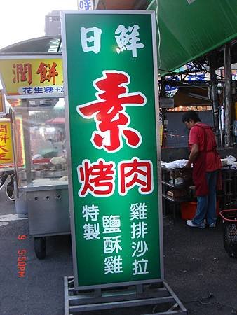 素食店家