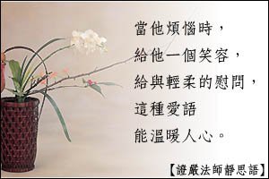 1834當他煩惱時 給個笑容.jpg