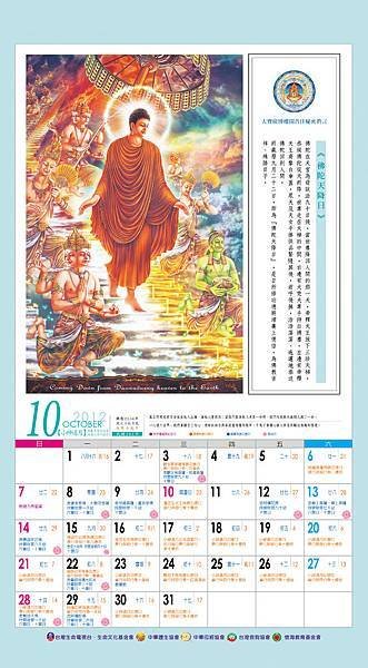 Calendar2012-10天降月